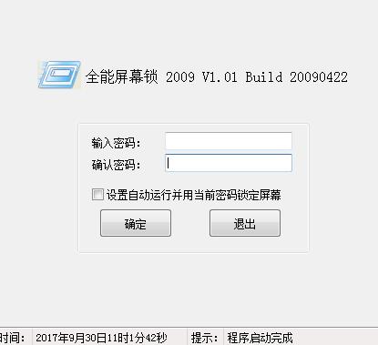 電腦待機鎖屏軟件下載與硬件開發銷售綜合指南